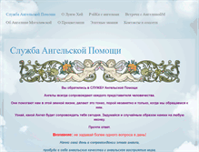 Tablet Screenshot of angelshome.ru